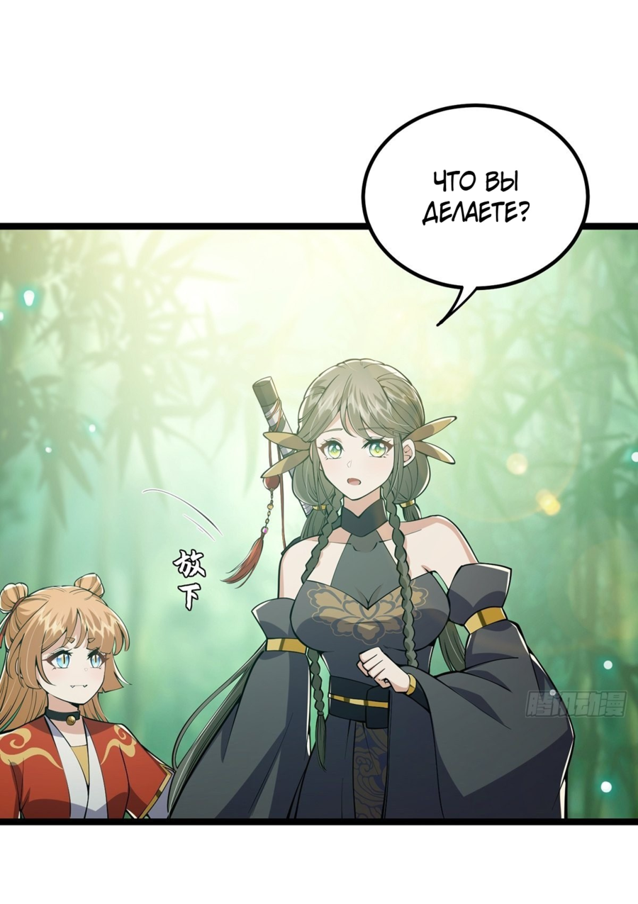 Манга С этим аккаунтом явно что-то не так! - Глава 39 Страница 25