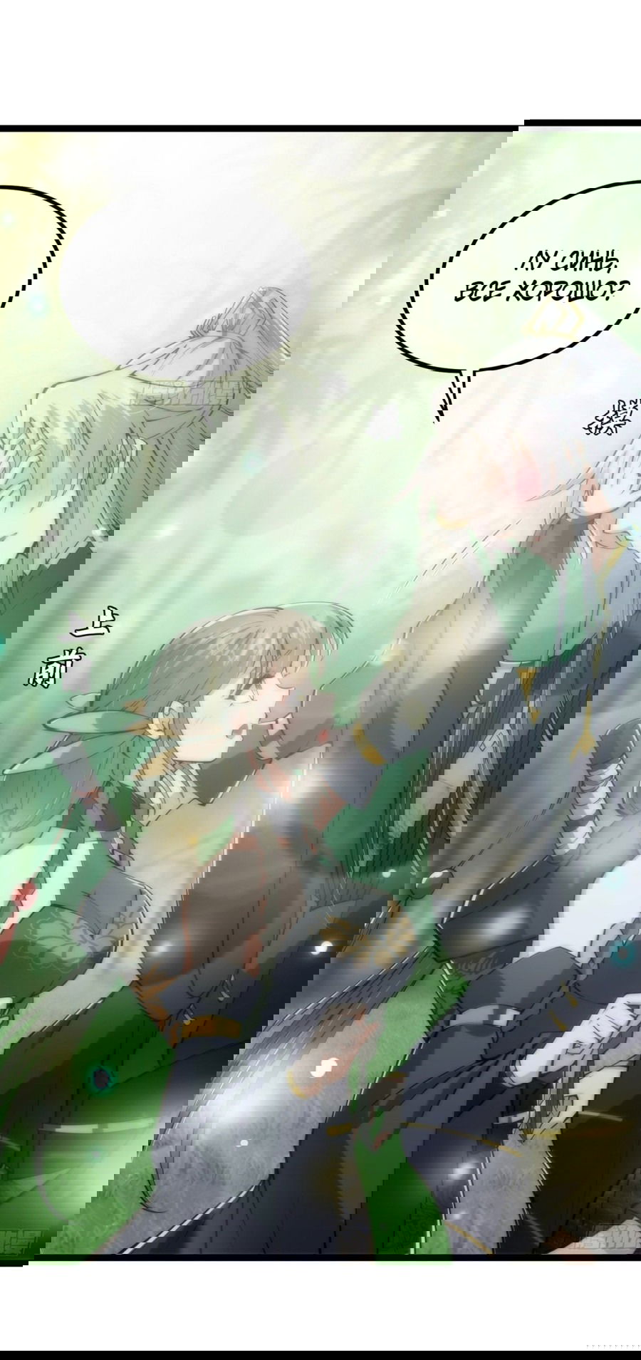 Манга С этим аккаунтом явно что-то не так! - Глава 39 Страница 27