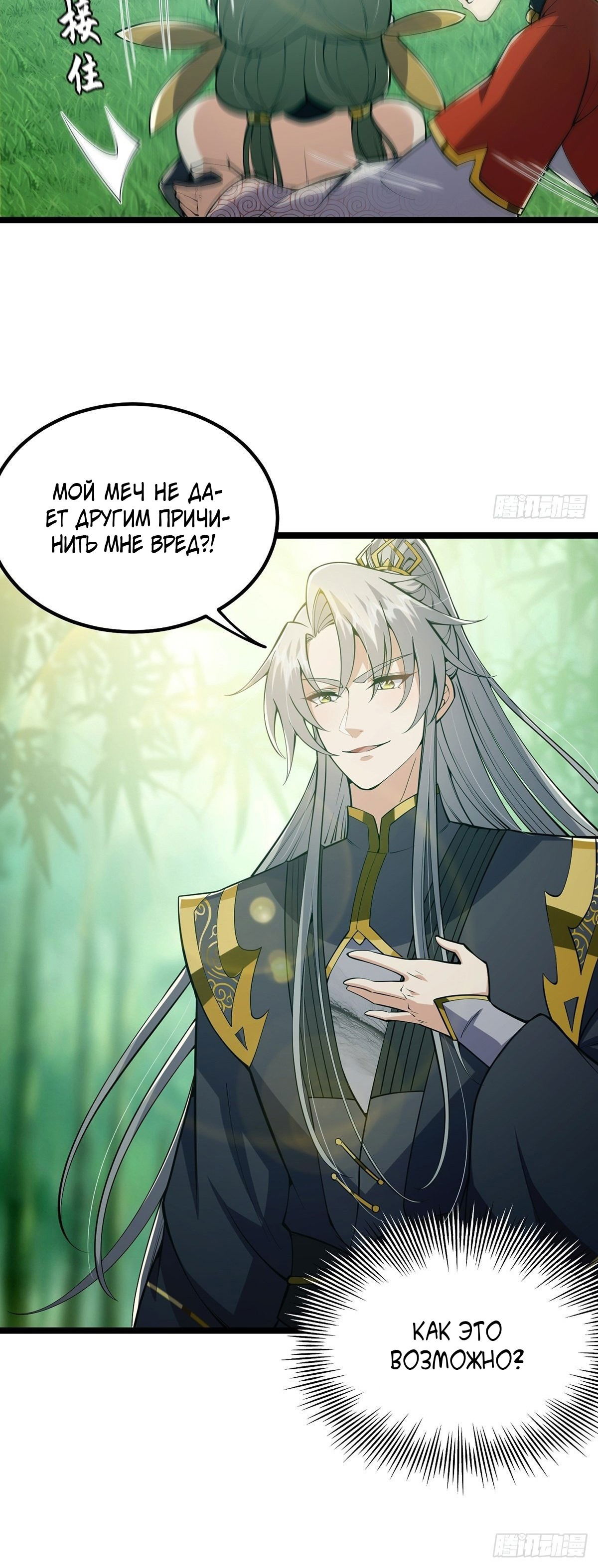 Манга С этим аккаунтом явно что-то не так! - Глава 39 Страница 37