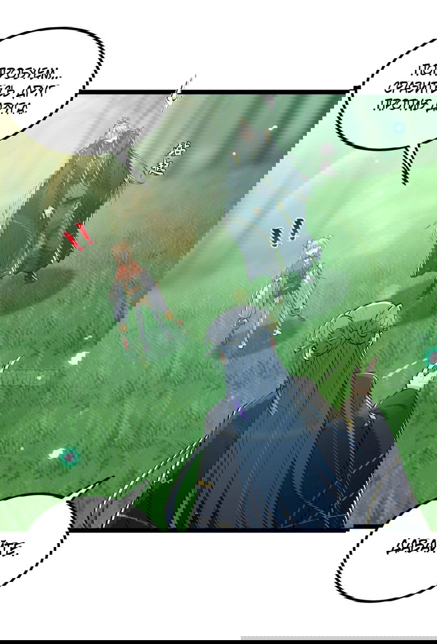 Манга С этим аккаунтом явно что-то не так! - Глава 39 Страница 17