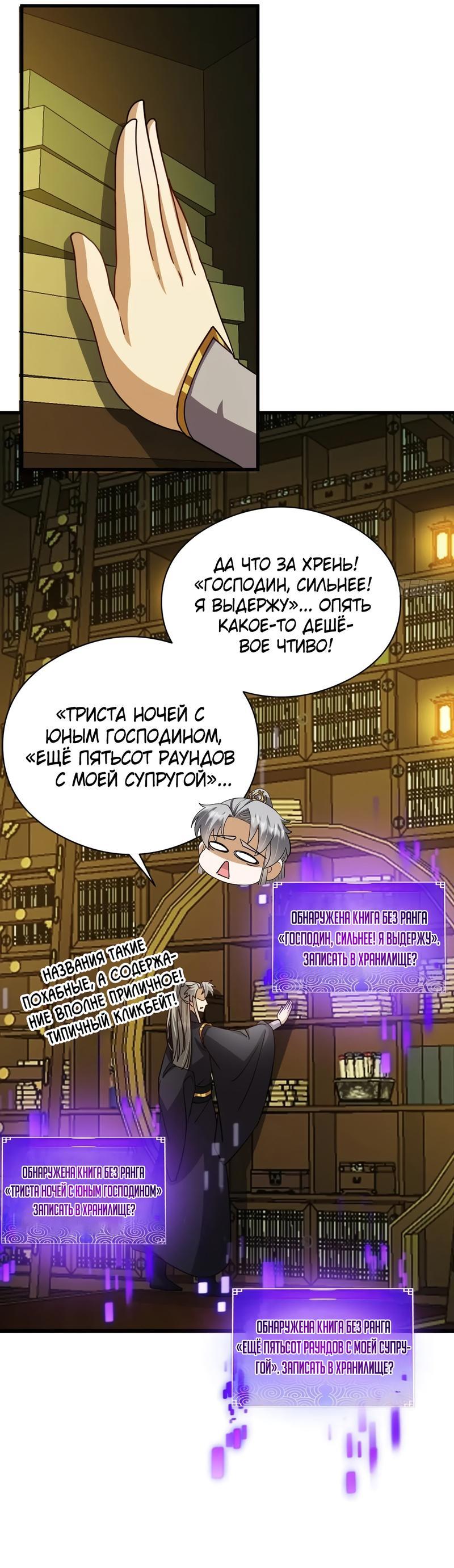 Манга С этим аккаунтом явно что-то не так! - Глава 144 Страница 19