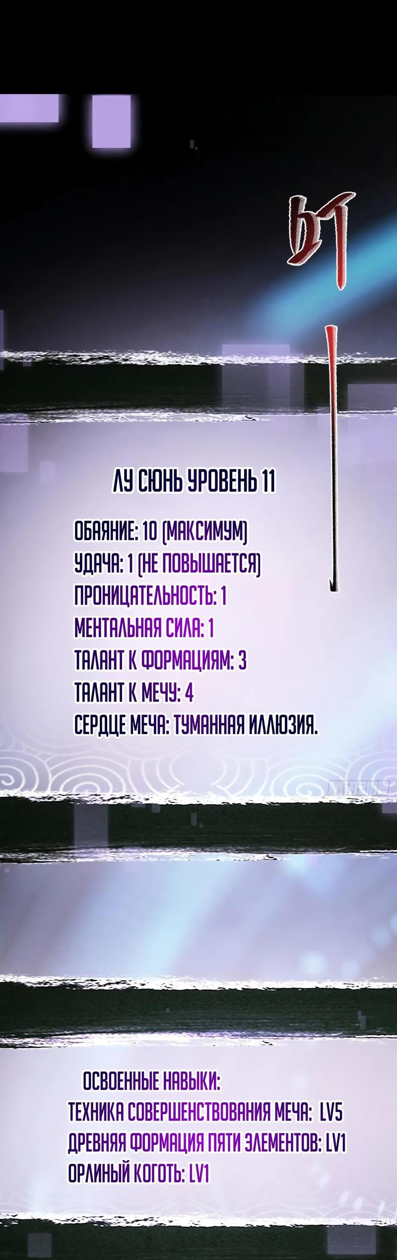 Манга С этим аккаунтом явно что-то не так! - Глава 143 Страница 11