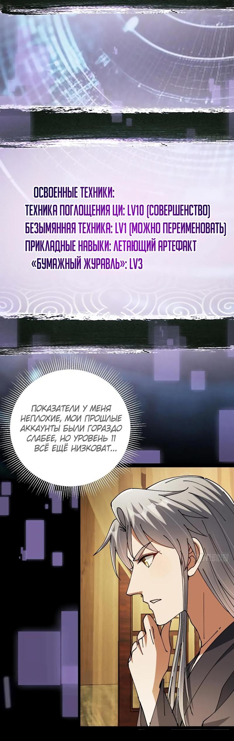 Манга С этим аккаунтом явно что-то не так! - Глава 143 Страница 12