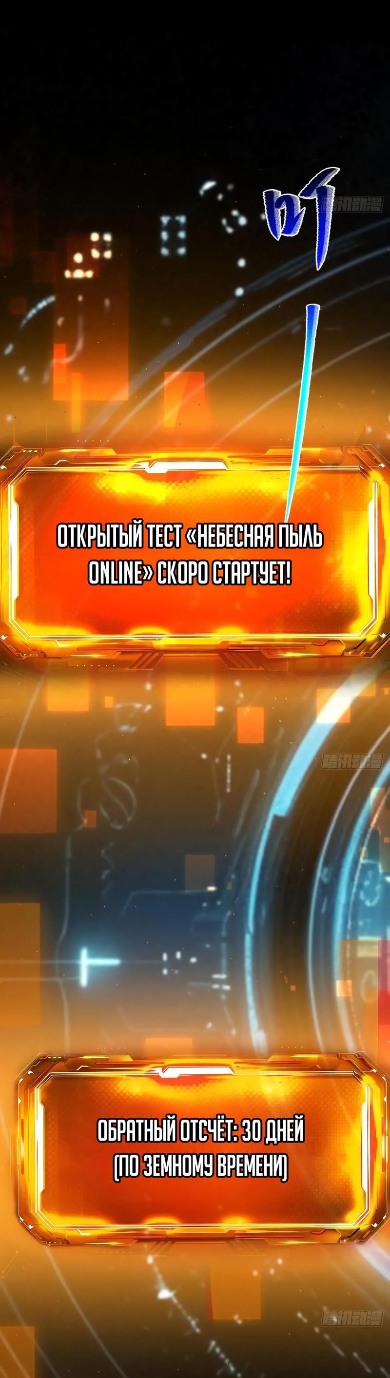 Манга С этим аккаунтом явно что-то не так! - Глава 142 Страница 40
