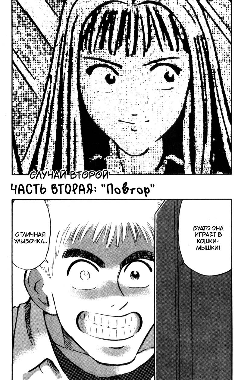 Манга Вуайеристы - Глава 3 Страница 2