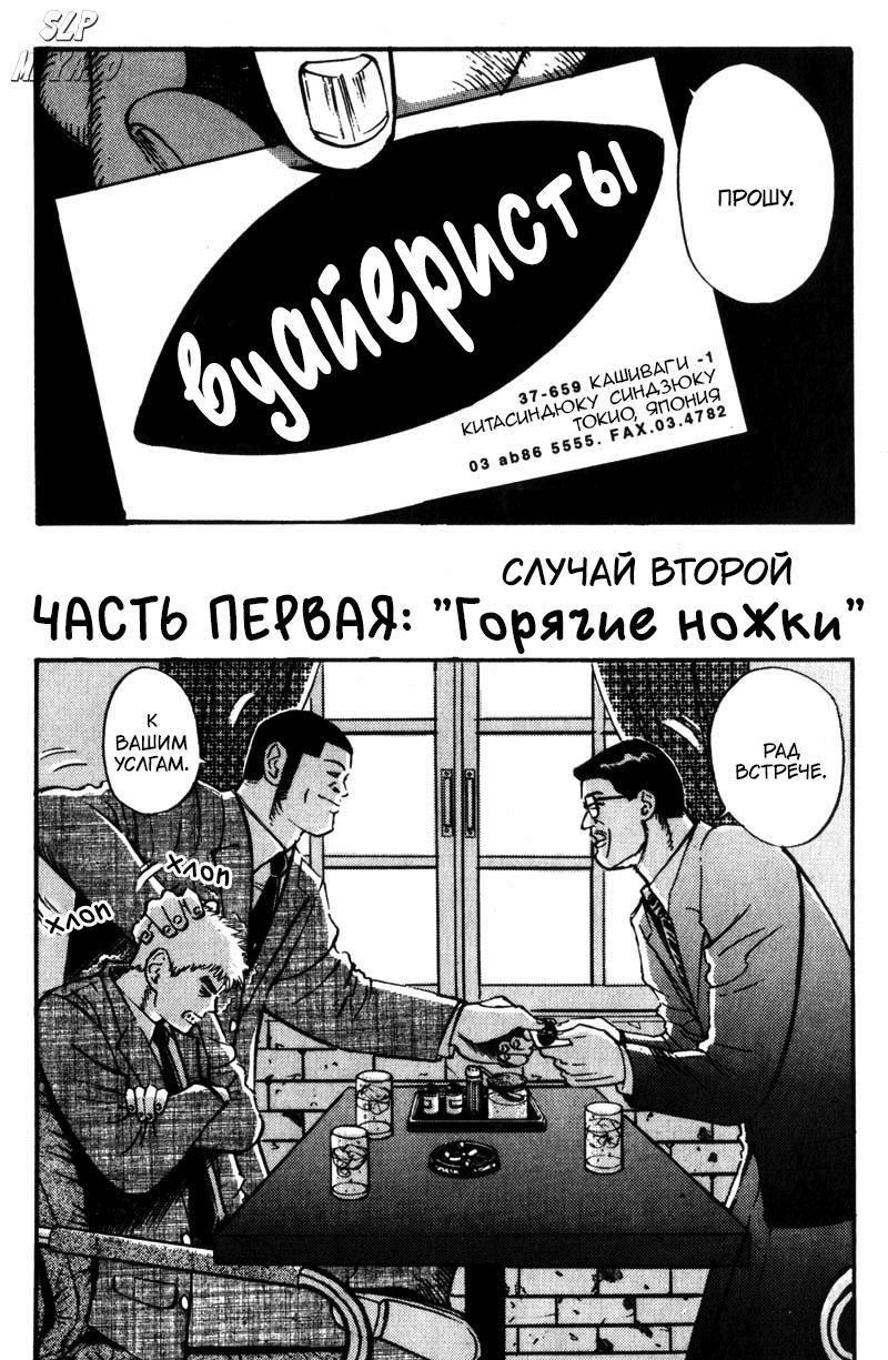 Манга Вуайеристы - Глава 2 Страница 2