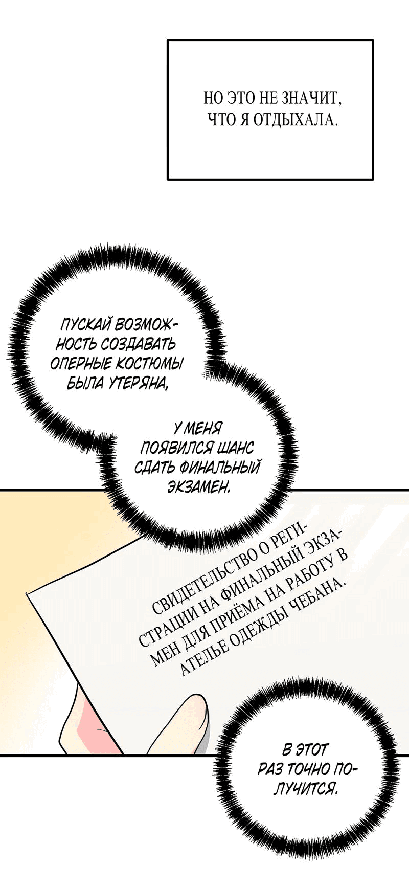 Манга Я не хочу тебе вредить - Глава 15 Страница 21