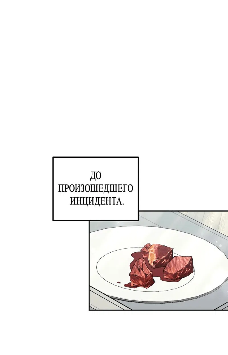 Манга Я не хочу тебе вредить - Глава 12 Страница 1