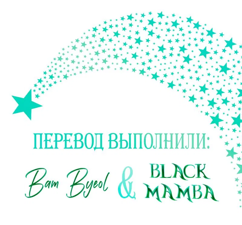 Манга Я не хочу тебе вредить - Глава 11 Страница 58