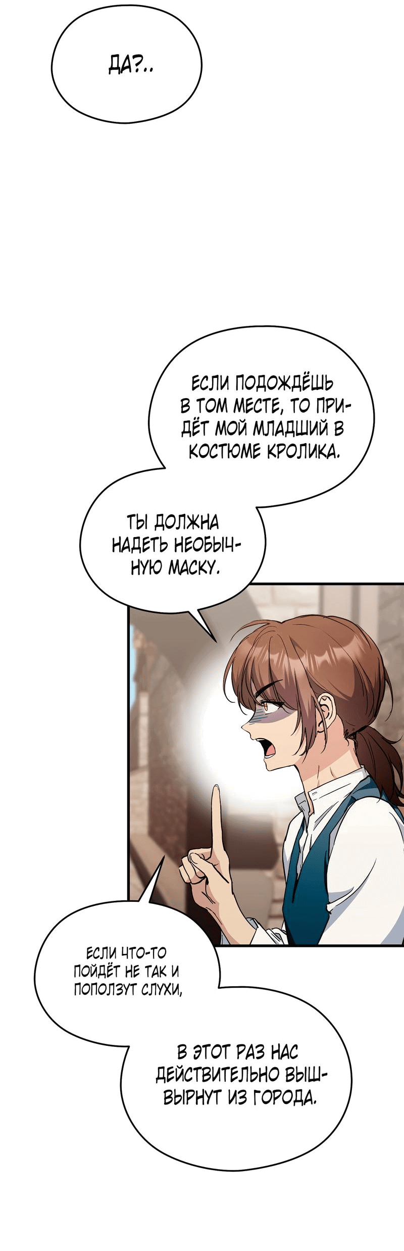 Манга Я не хочу тебе вредить - Глава 19 Страница 14