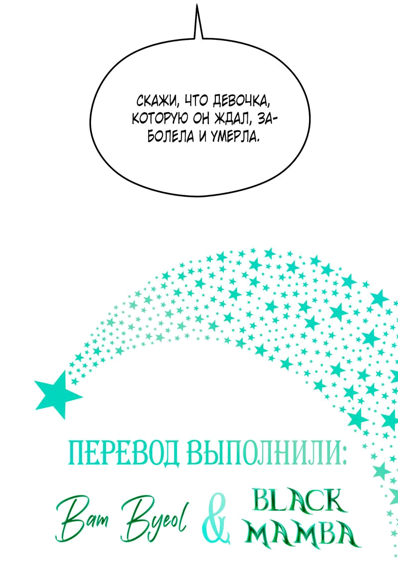 Манга Я не хочу тебе вредить - Глава 19 Страница 67