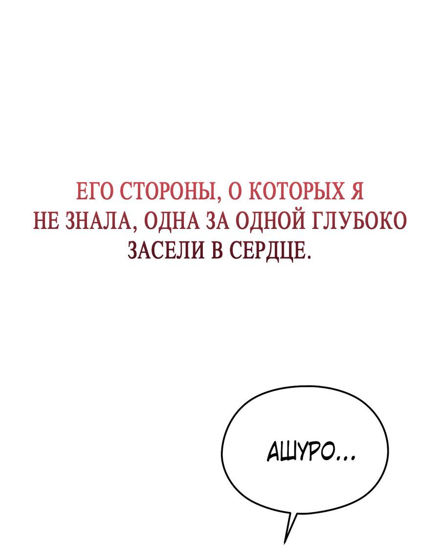 Манга Я не хочу тебе вредить - Глава 23 Страница 35