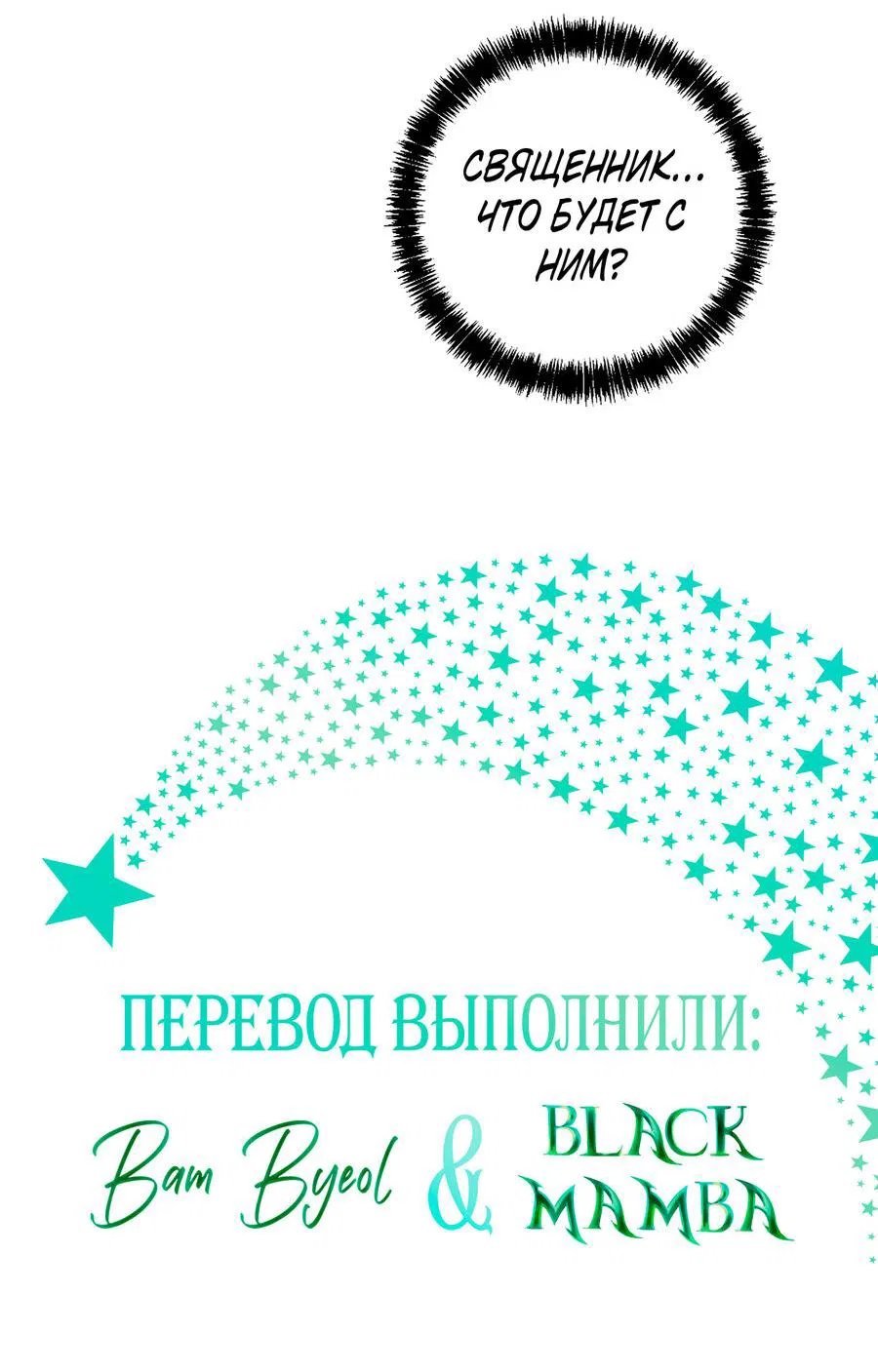 Манга Я не хочу тебе вредить - Глава 22 Страница 67