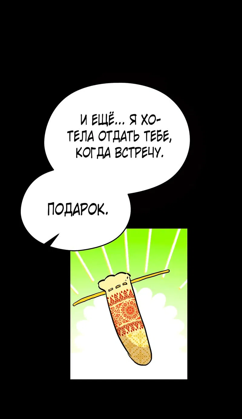 Манга Я не хочу тебе вредить - Глава 32 Страница 42