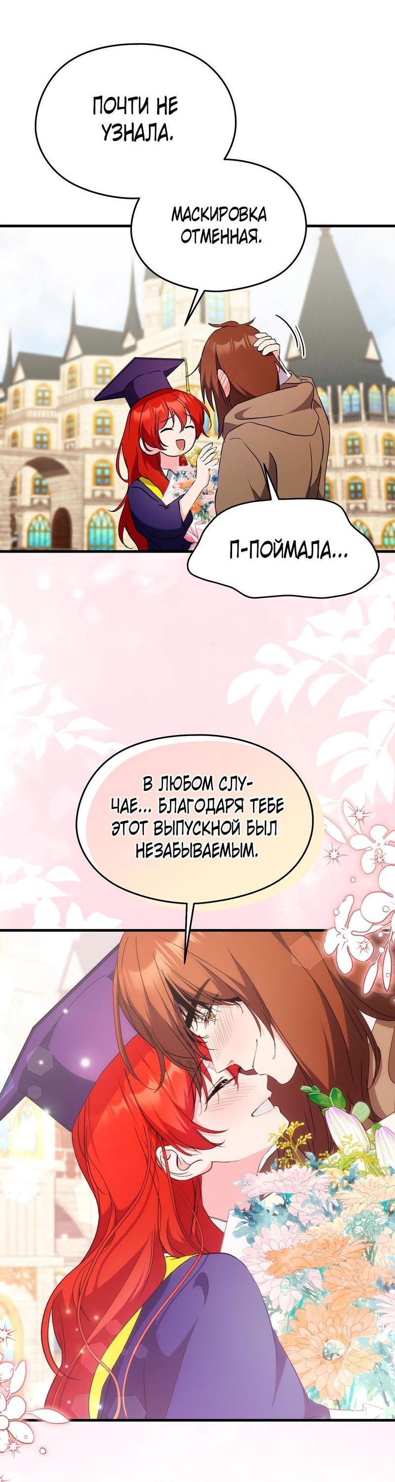 Манга Я не хочу тебе вредить - Глава 31 Страница 3