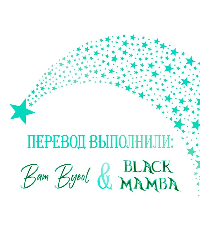 Манга Я не хочу тебе вредить - Глава 30 Страница 68