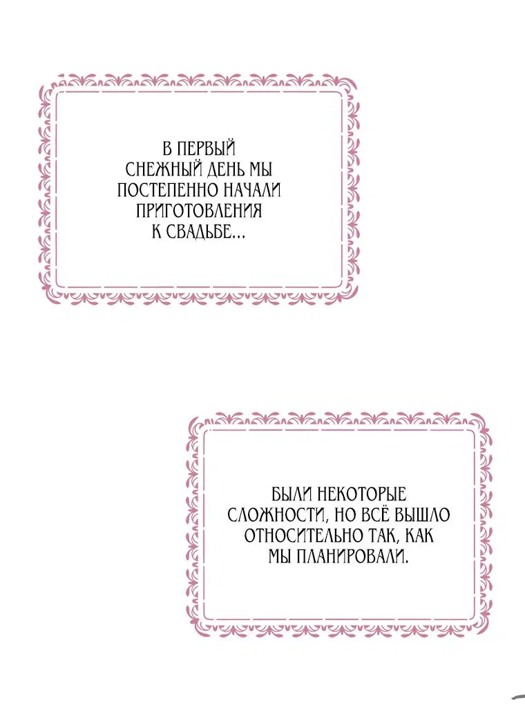Манга Я не хочу тебе вредить - Глава 37 Страница 51