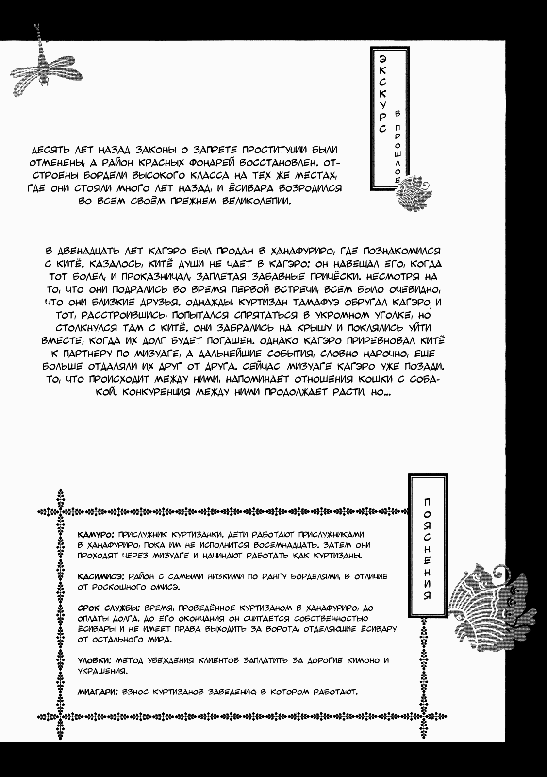 Манга Чистое сердце влюбленной ночной бабочки - Глава 5 Страница 9