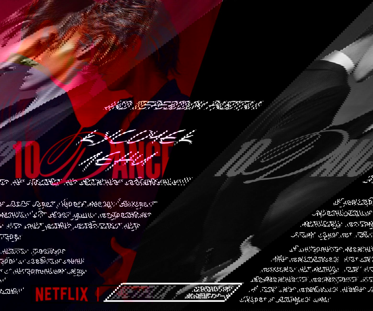 Манга Десять танцев - Глава 43.1 Страница 1