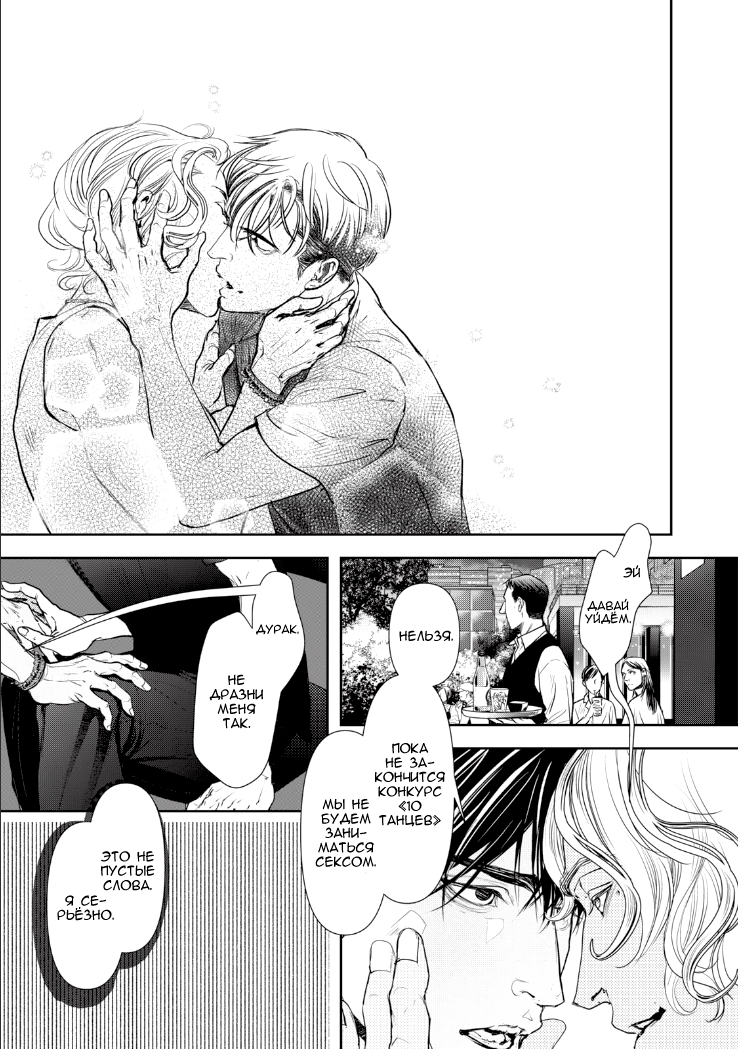Манга Десять танцев - Глава 43.5 Страница 7
