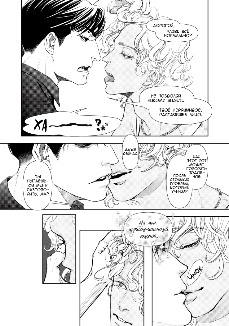 Манга Десять танцев - Глава 43.5 Страница 6