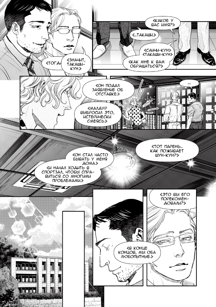 Манга Десять танцев - Глава 43.5 Страница 2