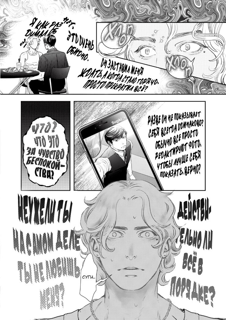 Манга Десять танцев - Глава 43.5 Страница 8