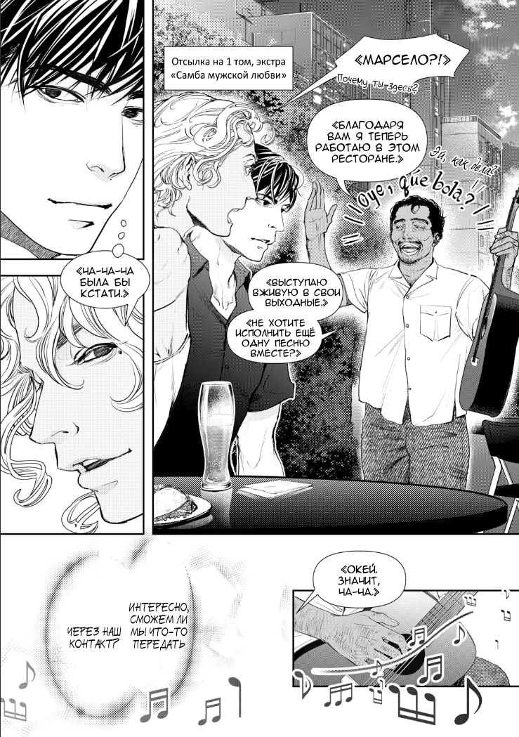 Манга Десять танцев - Глава 43.5 Страница 11