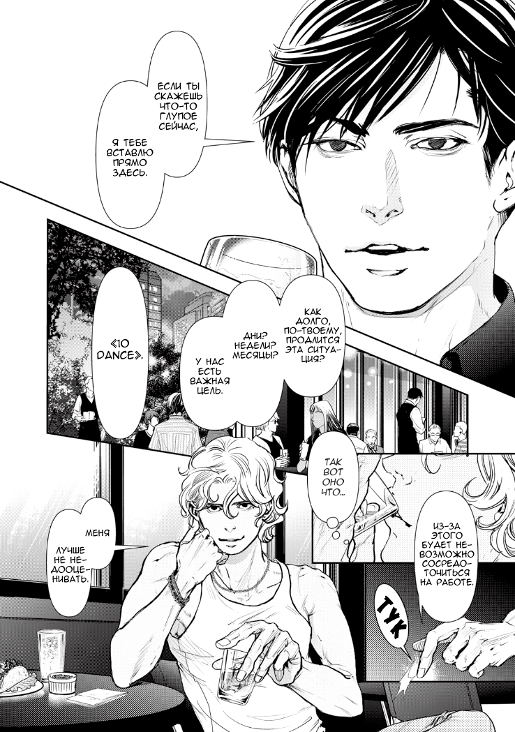 Манга Десять танцев - Глава 43.5 Страница 9