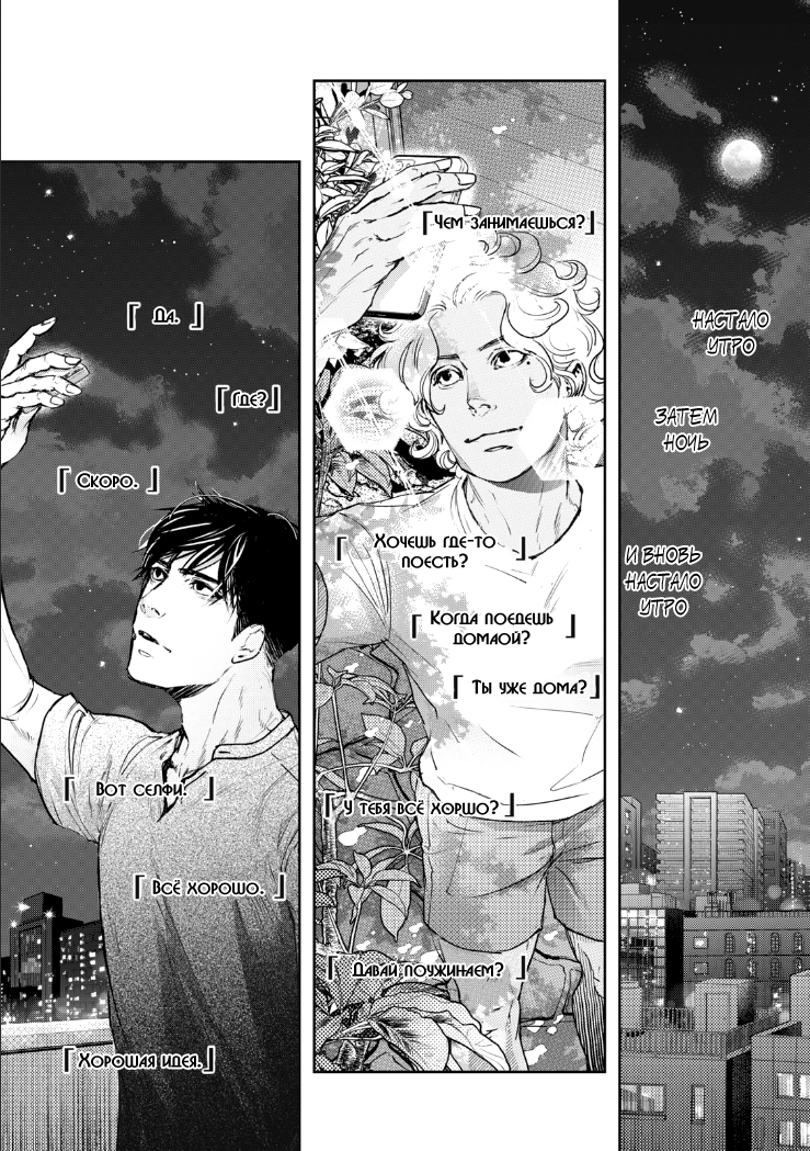 Манга Десять танцев - Глава 43.5 Страница 3