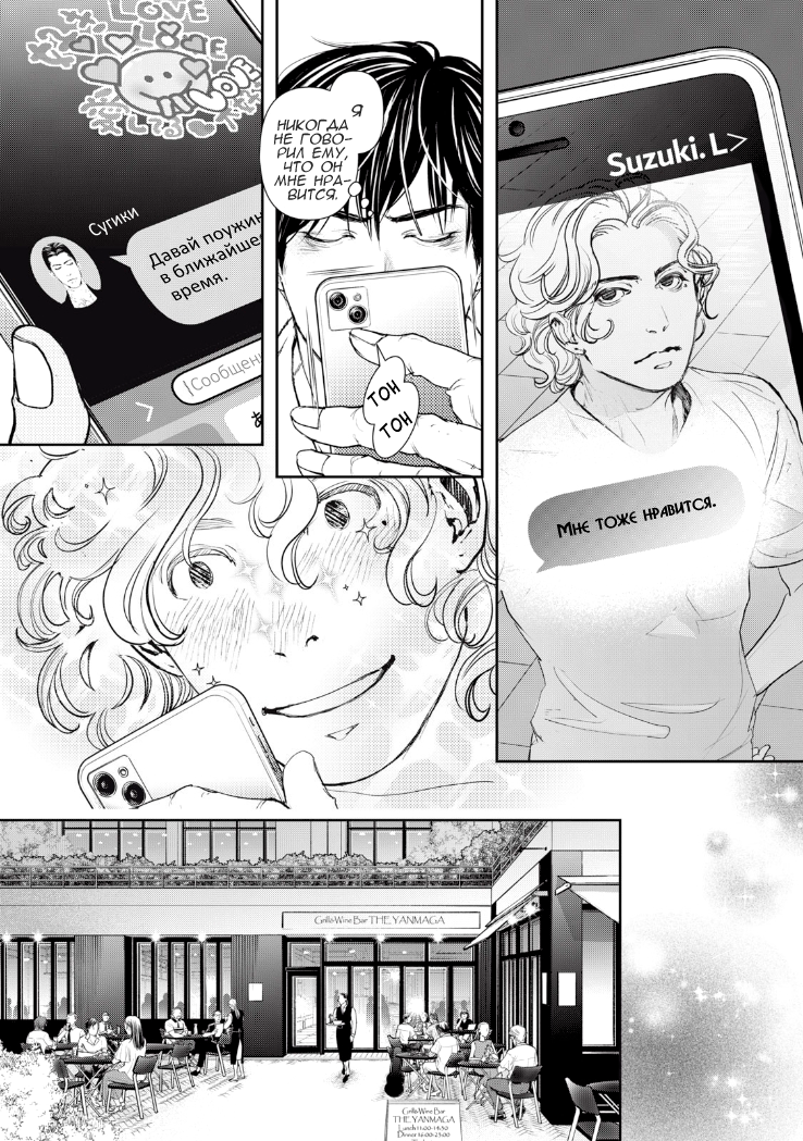 Манга Десять танцев - Глава 43.5 Страница 4