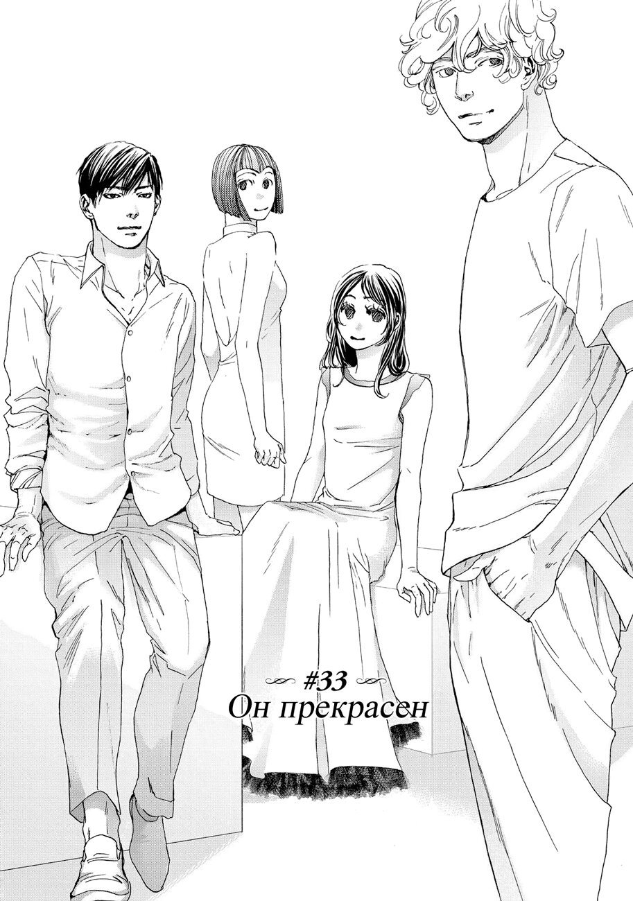 Манга Десять танцев - Глава 33 Страница 1