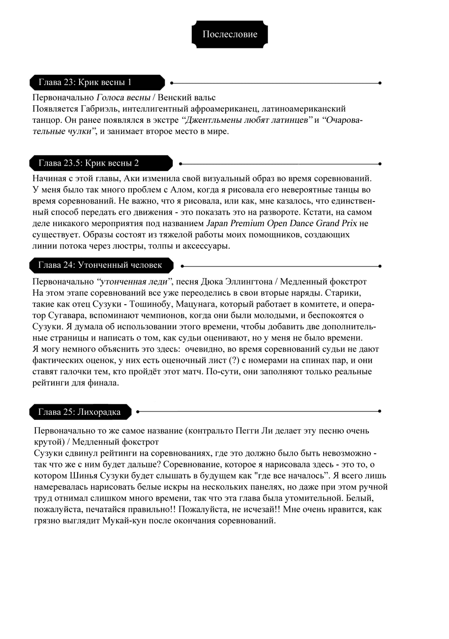 Манга Десять танцев - Глава 28 Страница 27