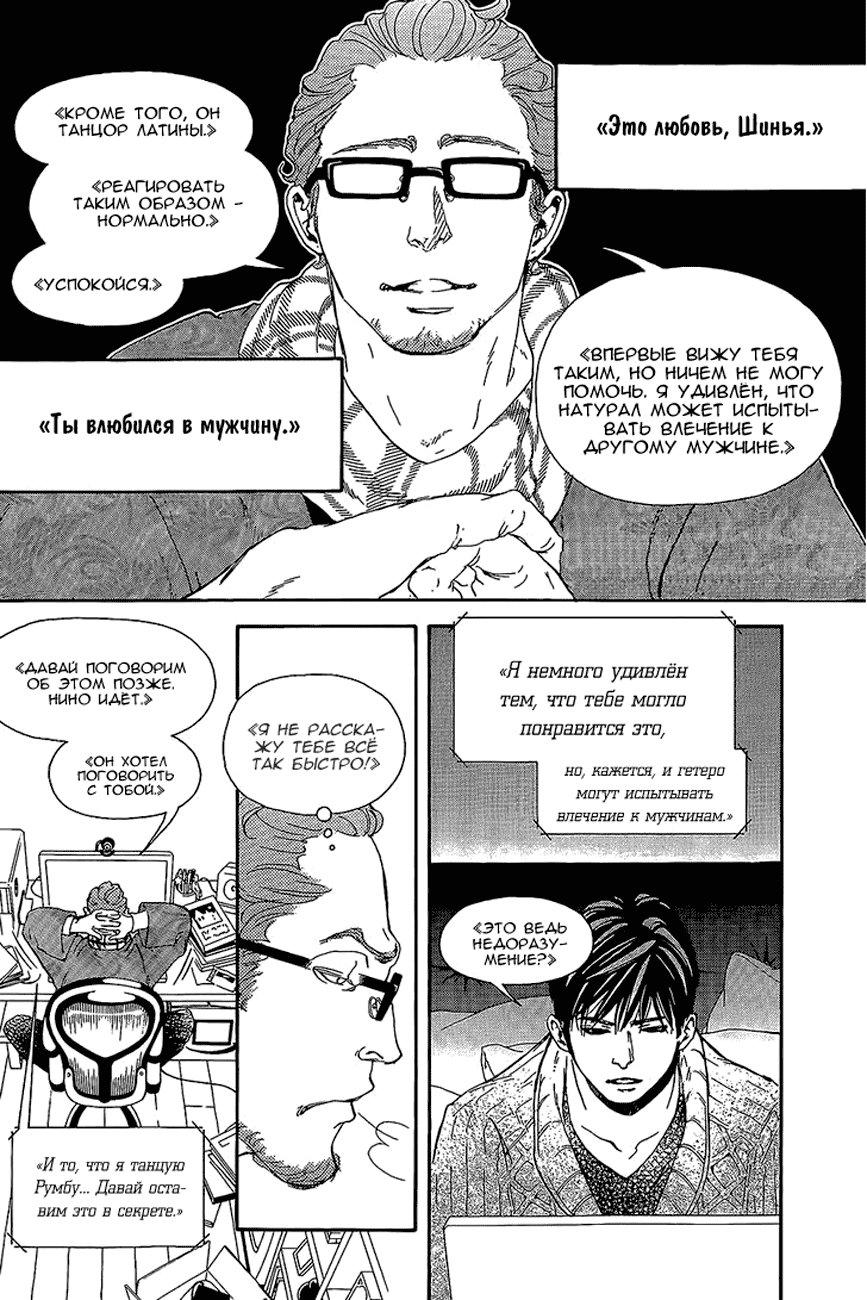 Манга Десять танцев - Глава 12.5 Страница 4