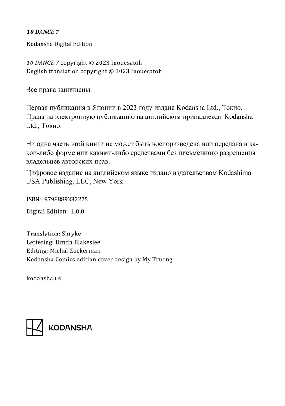 Манга Десять танцев - Глава 39 Страница 46