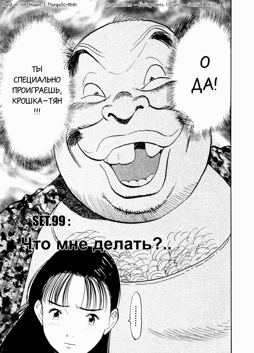 Манга Счастливая! - Глава 99 Страница 3