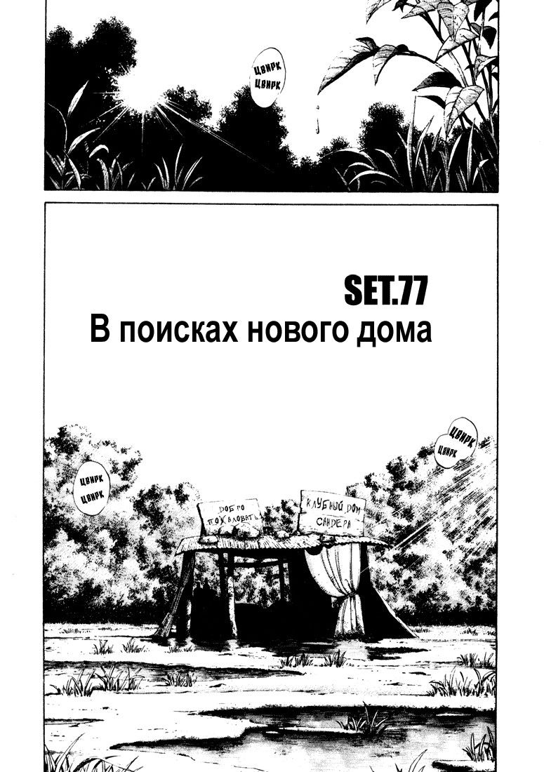 Манга Счастливая! - Глава 77 Страница 1