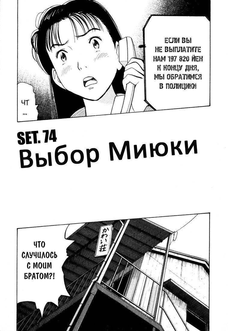 Манга Счастливая! - Глава 74 Страница 1