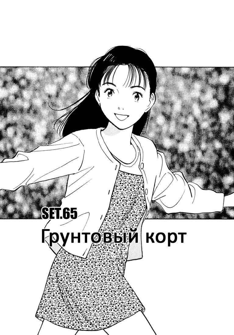 Манга Счастливая! - Глава 65 Страница 1