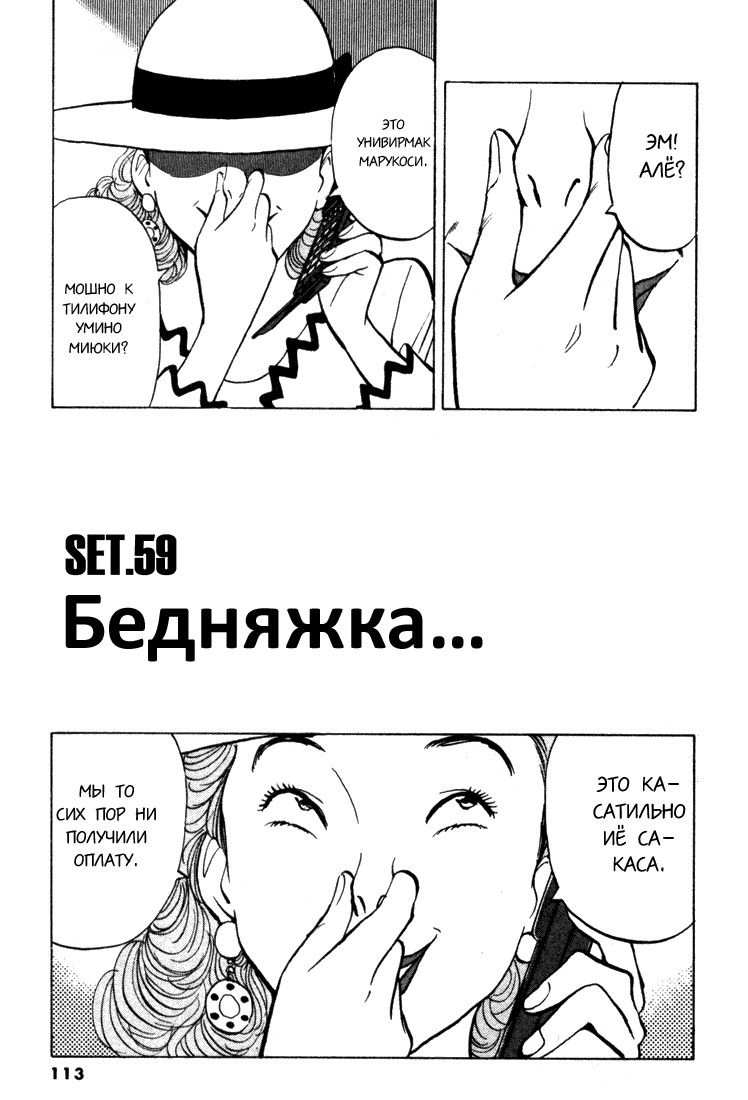 Манга Счастливая! - Глава 59 Страница 1