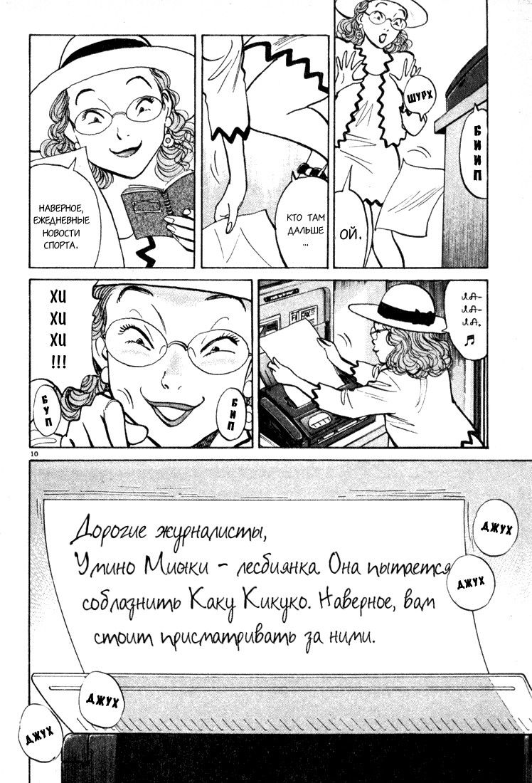 Манга Счастливая! - Глава 58 Страница 9