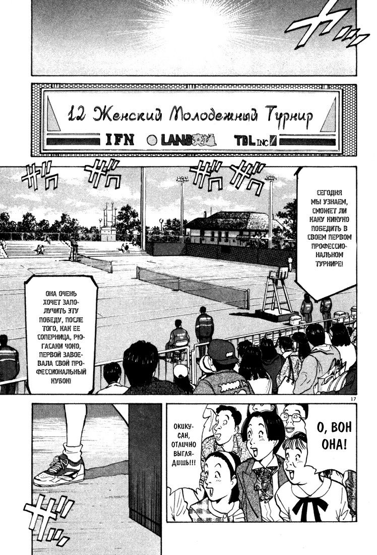 Манга Счастливая! - Глава 56 Страница 17