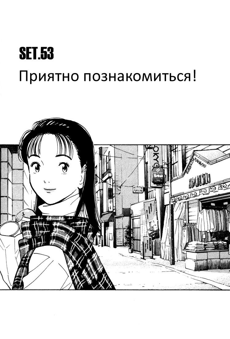 Манга Счастливая! - Глава 53 Страница 3