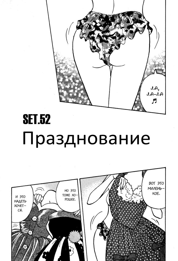 Манга Счастливая! - Глава 52 Страница 1