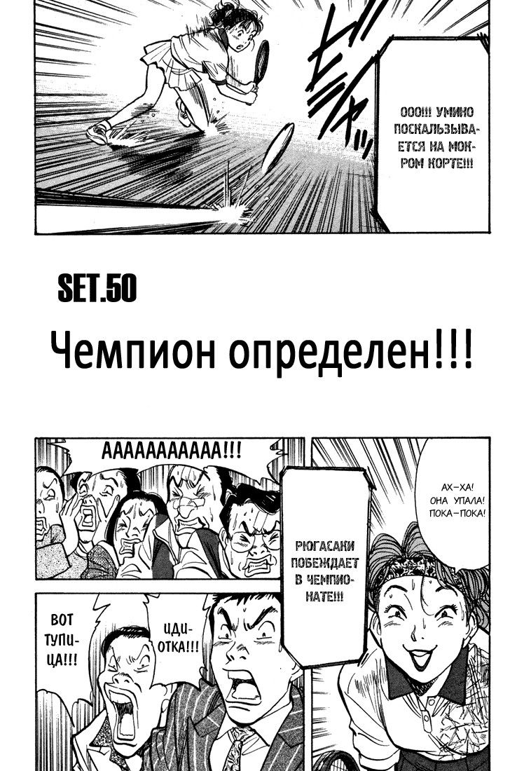 Манга Счастливая! - Глава 50 Страница 1
