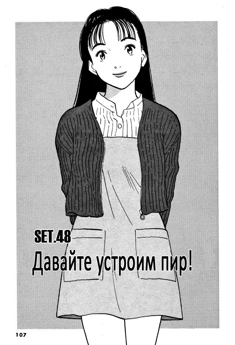 Манга Счастливая! - Глава 48 Страница 1