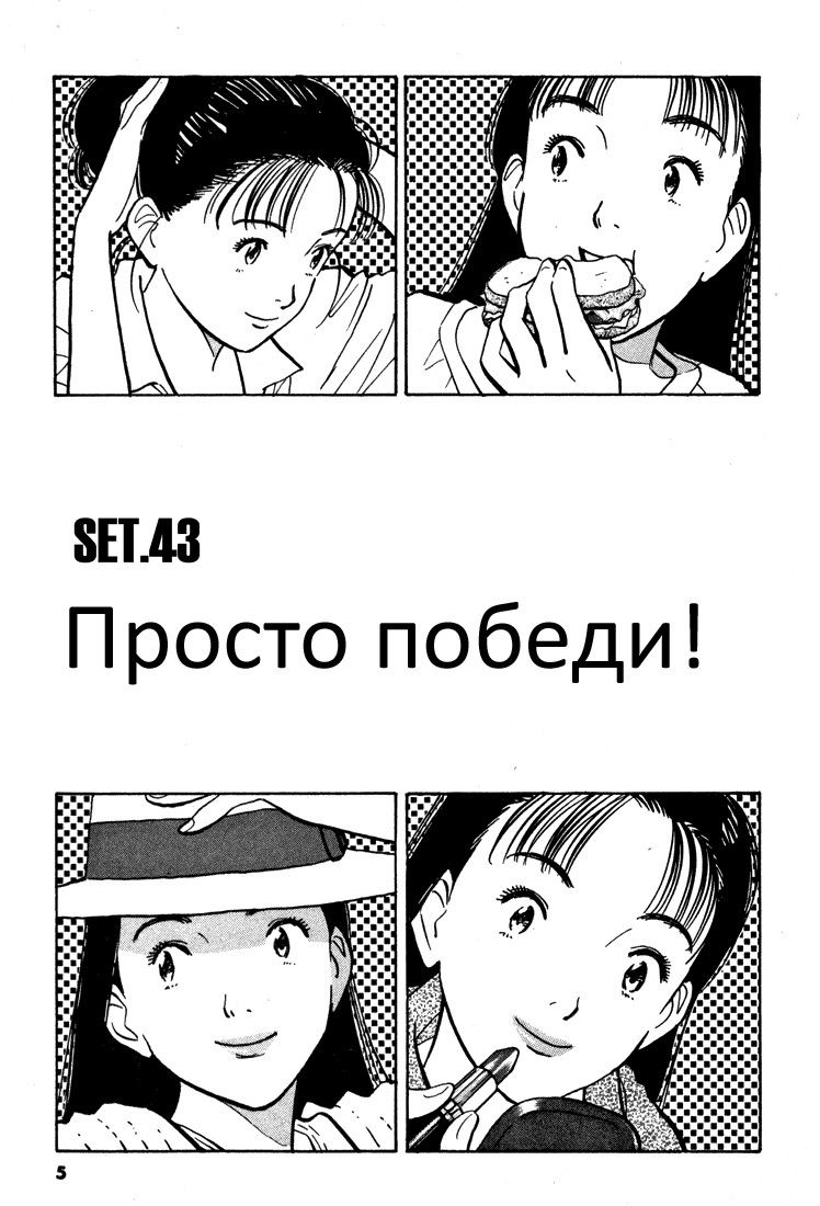 Манга Счастливая! - Глава 43 Страница 3