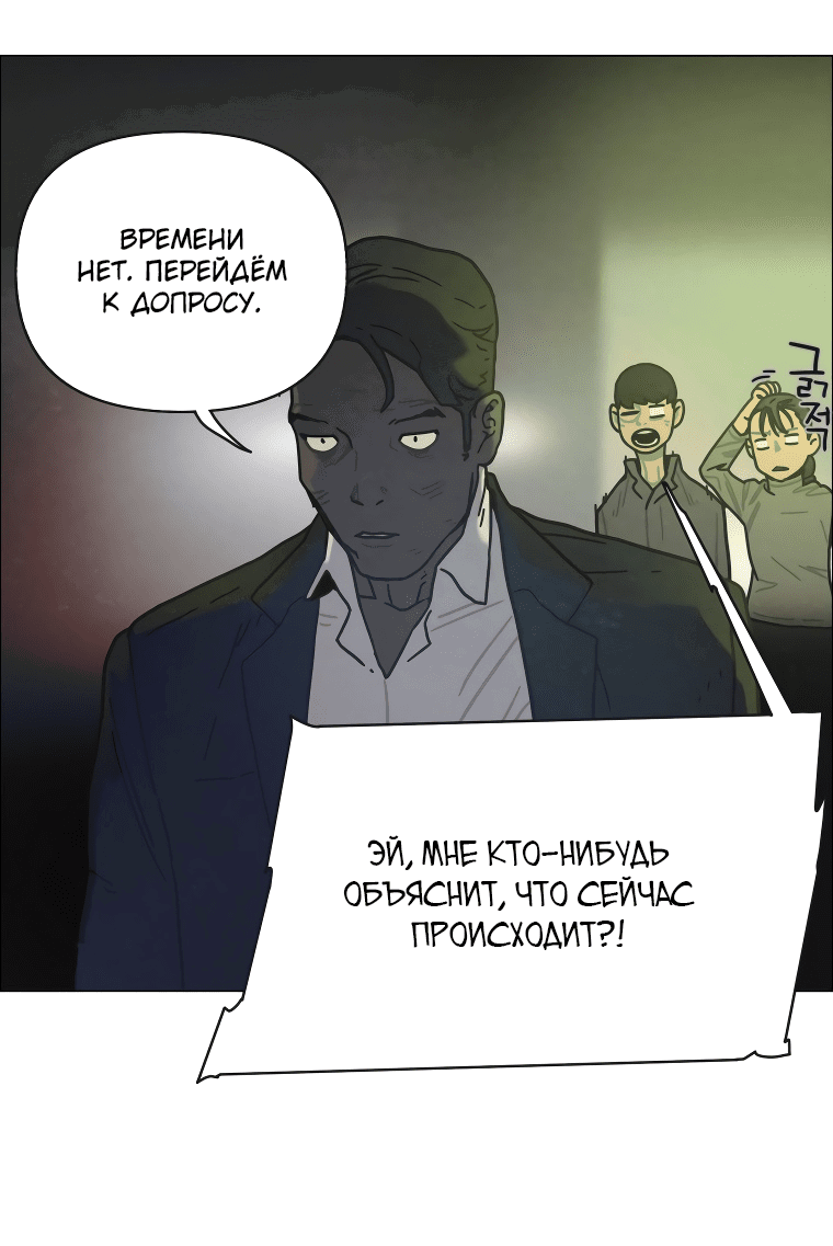 Манга Существо из Кёнсона: Неувядающий цветок - Глава 15 Страница 54