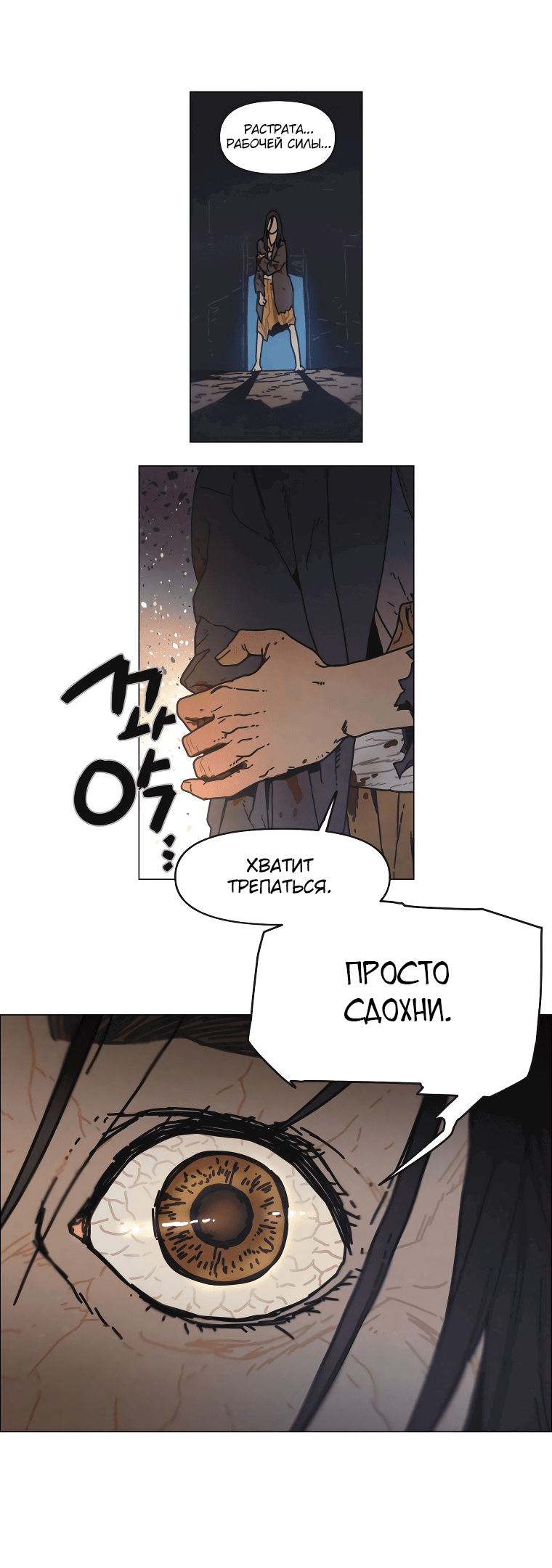 Манга Существо из Кёнсона: Неувядающий цветок - Глава 6 Страница 31