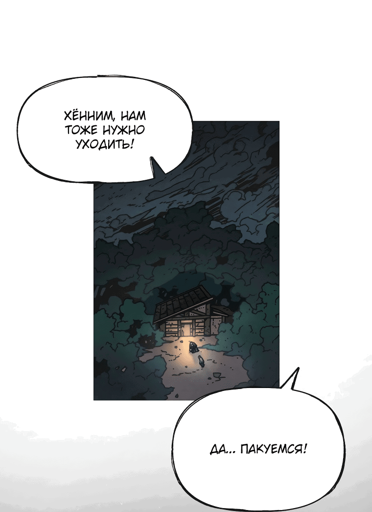 Манга Существо из Кёнсона: Неувядающий цветок - Глава 4 Страница 51